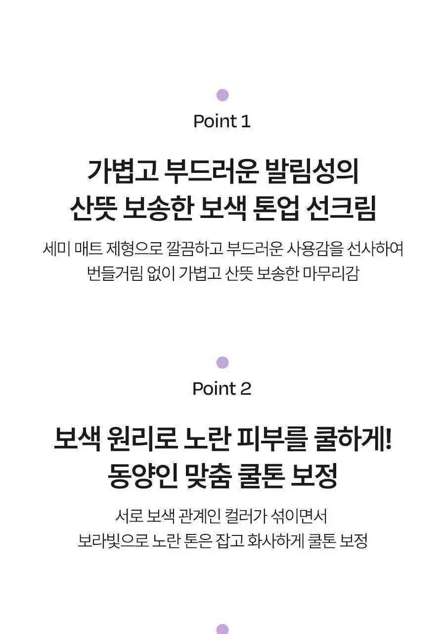 [산뜻보송] 달바 퍼플 톤업 선크림 50ml 상세페이지 24